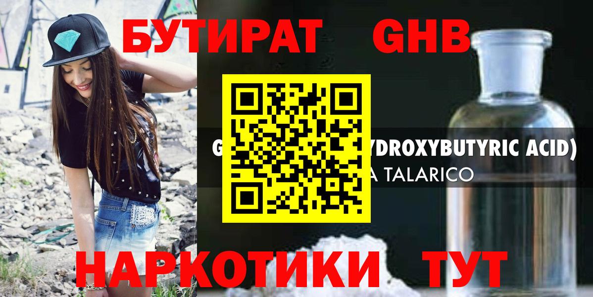 БУТИРАТ жидкий экстази  Вход с VPN  БУТИРАТ  Миллерово 