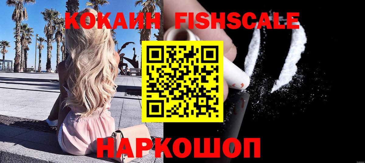 Миллерово  Cocaine Fish Scale  Вход с VPN 