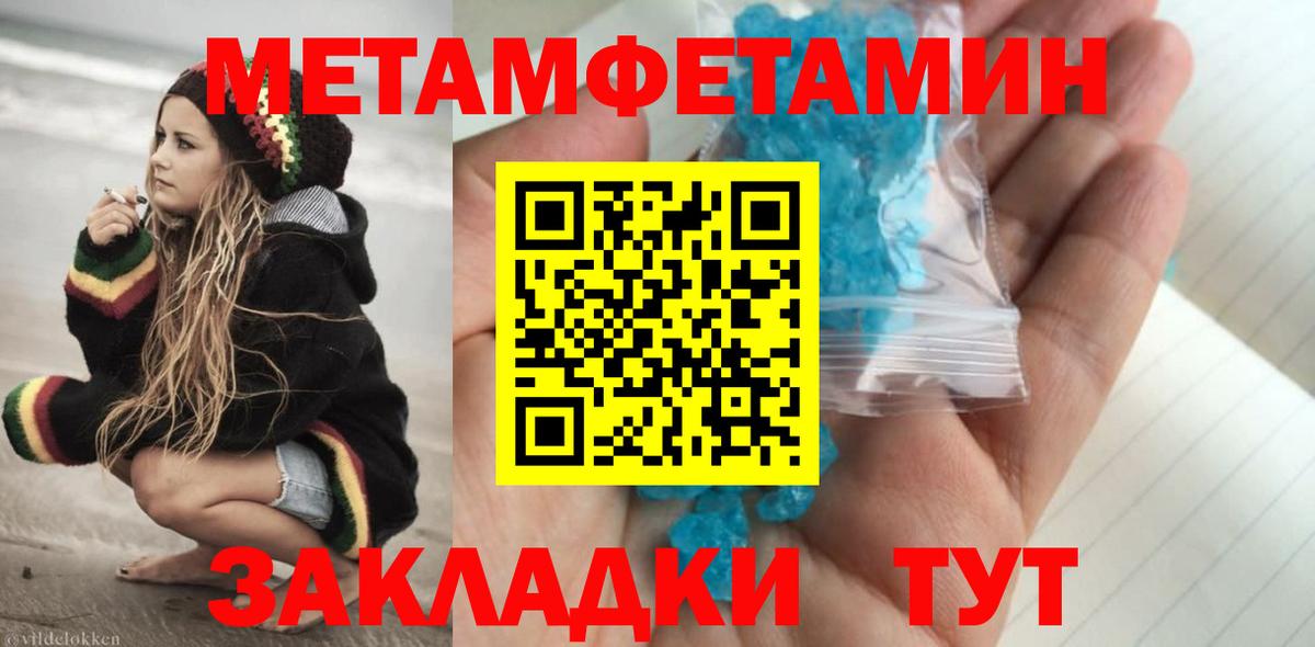 Метамфетамин пудра  Вход с VPN  Миллерово 