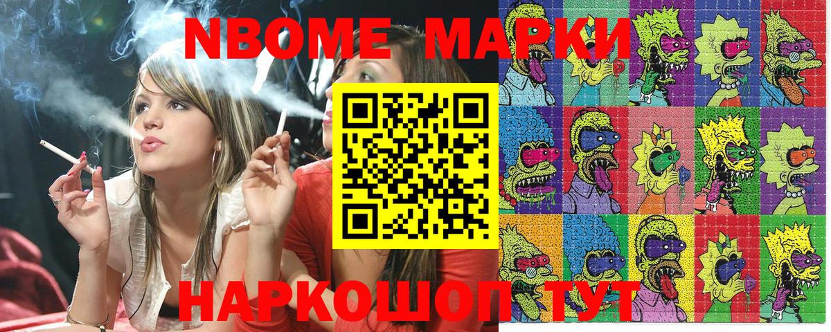 Марки 25I-NBOMe 1,8мг Миллерово